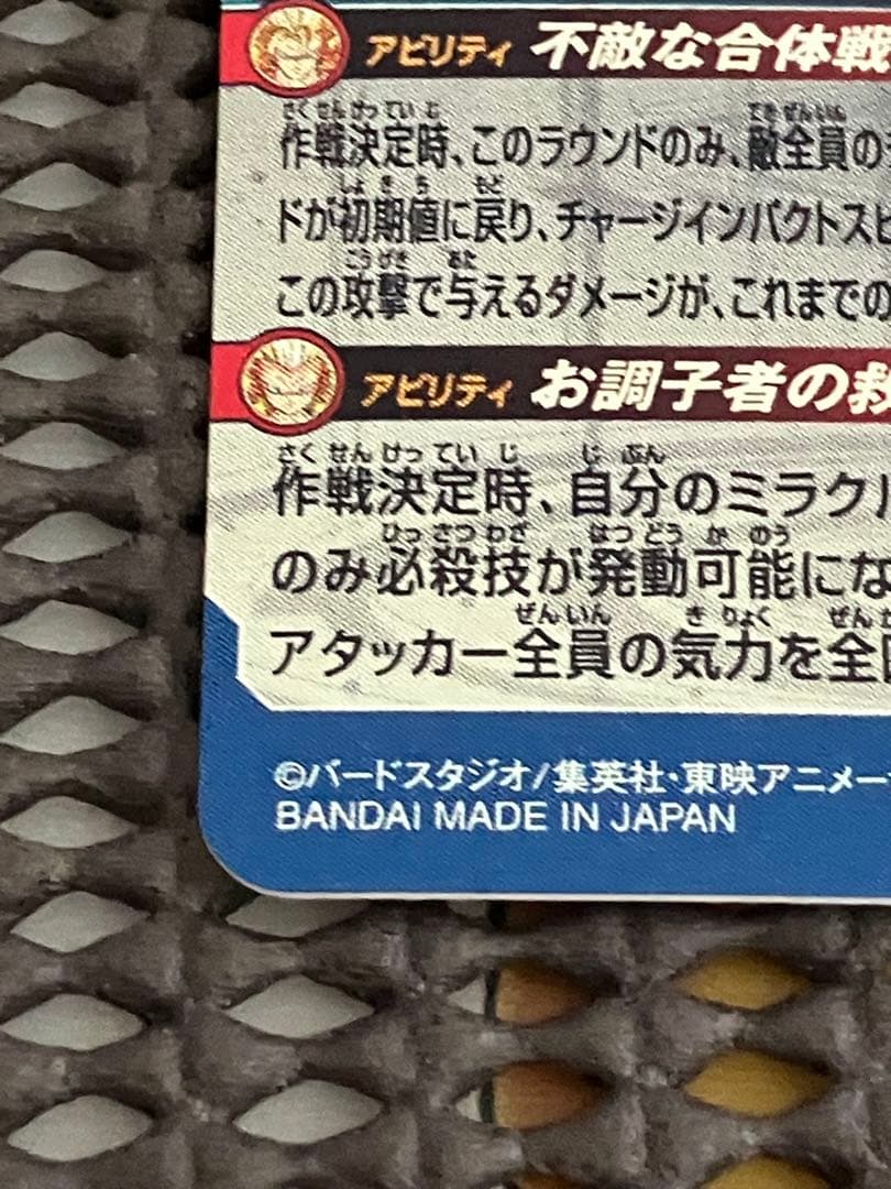 Ugm9-sec2 lc ベジット↔︎ゴテンクス