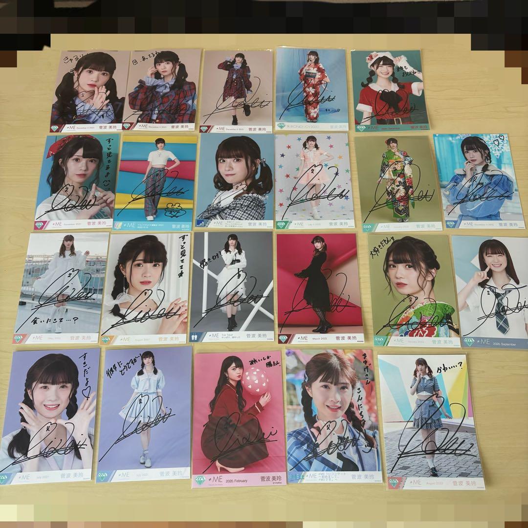 菅波美玲　直筆