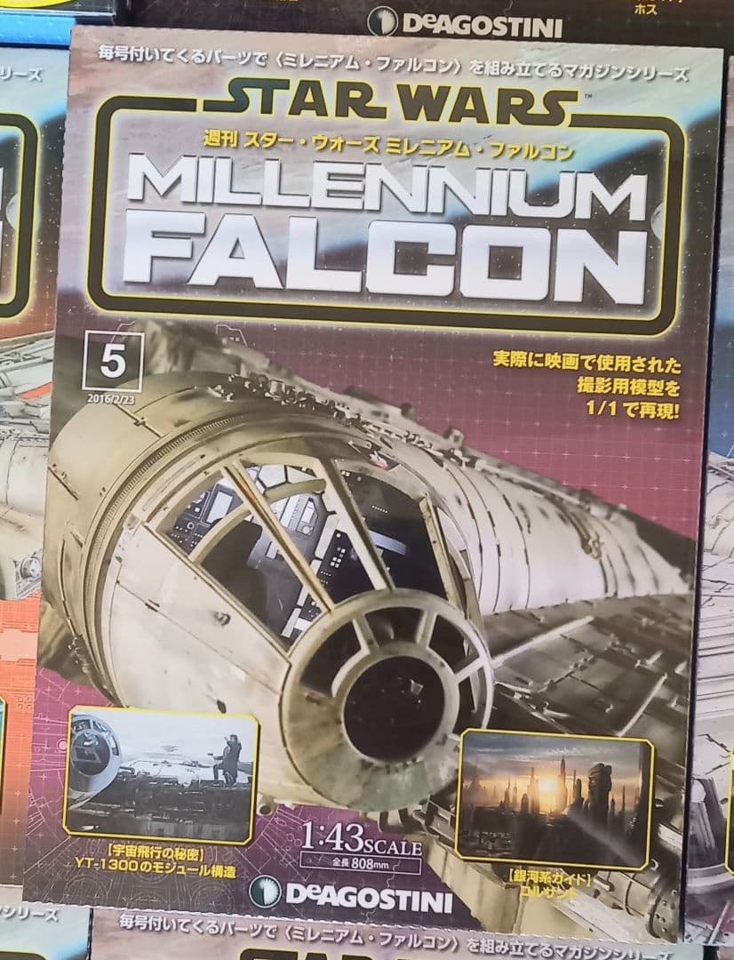 週刊スターウォーズ　ミレニアムファルコン　ディアゴスティーニ