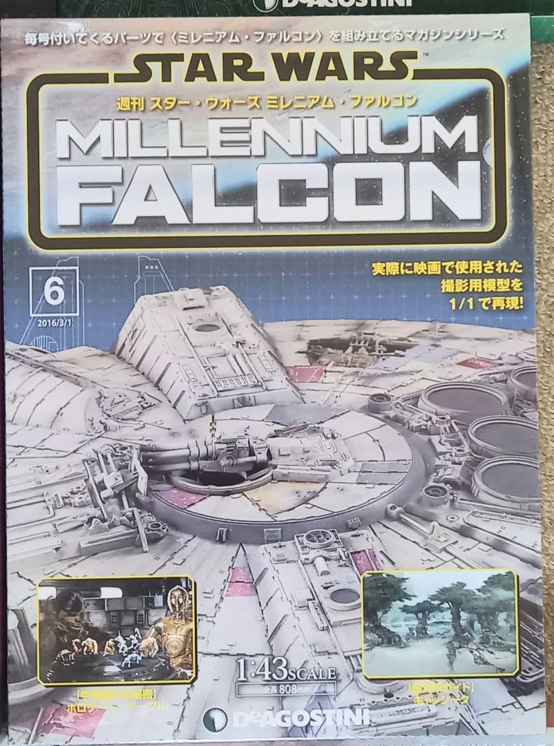 週刊スターウォーズ　ミレニアムファルコン　ディアゴスティーニ