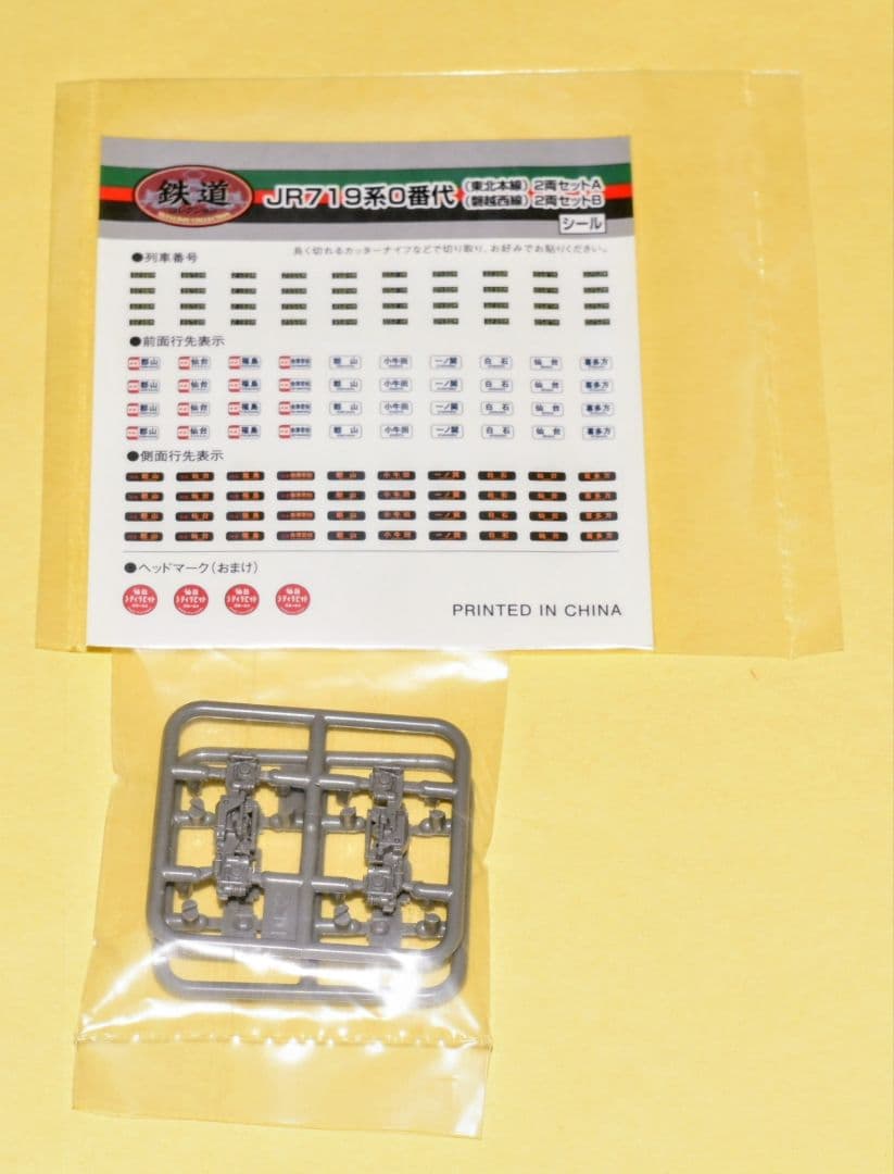 鉄コレ型番266693 JR東日本719系0番代(東北本線) 2両Aセット 4個