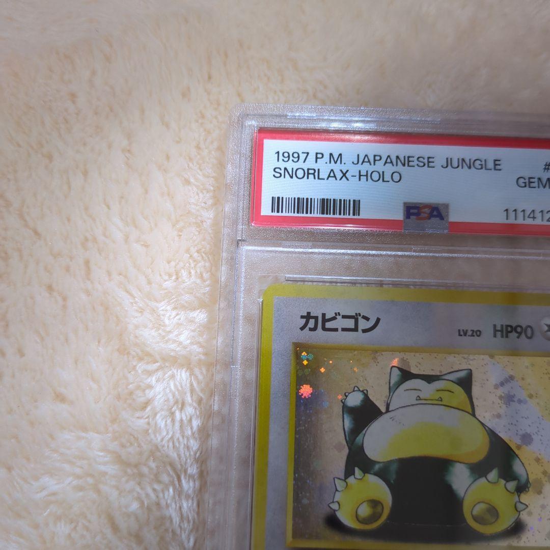 カビゴン PSA10 ポケモンジャングル収録 旧裏