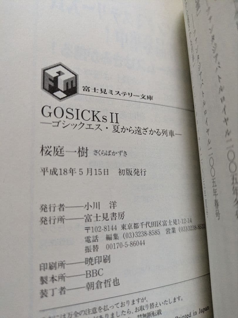 【美品/3冊初版】桜庭一樹 Gosickシリーズ全巻セット