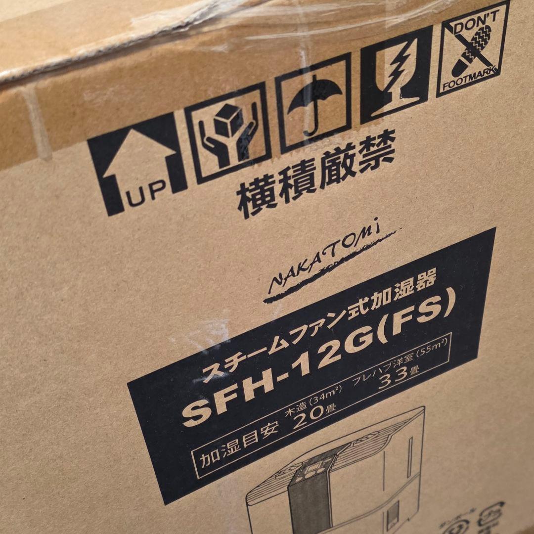 完売品 スチーム式加湿器 SFH12-G(FS) NAKATOMI