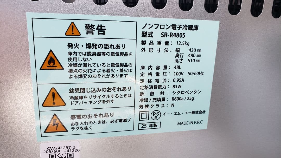 SunRuck 1ドア冷蔵庫 48L SR-R4805 25年5月 保証有