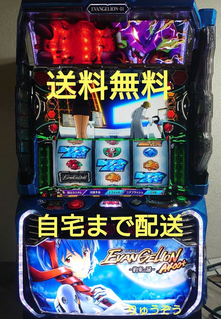 スマスロ実機 エヴァンゲリオン約束の扉