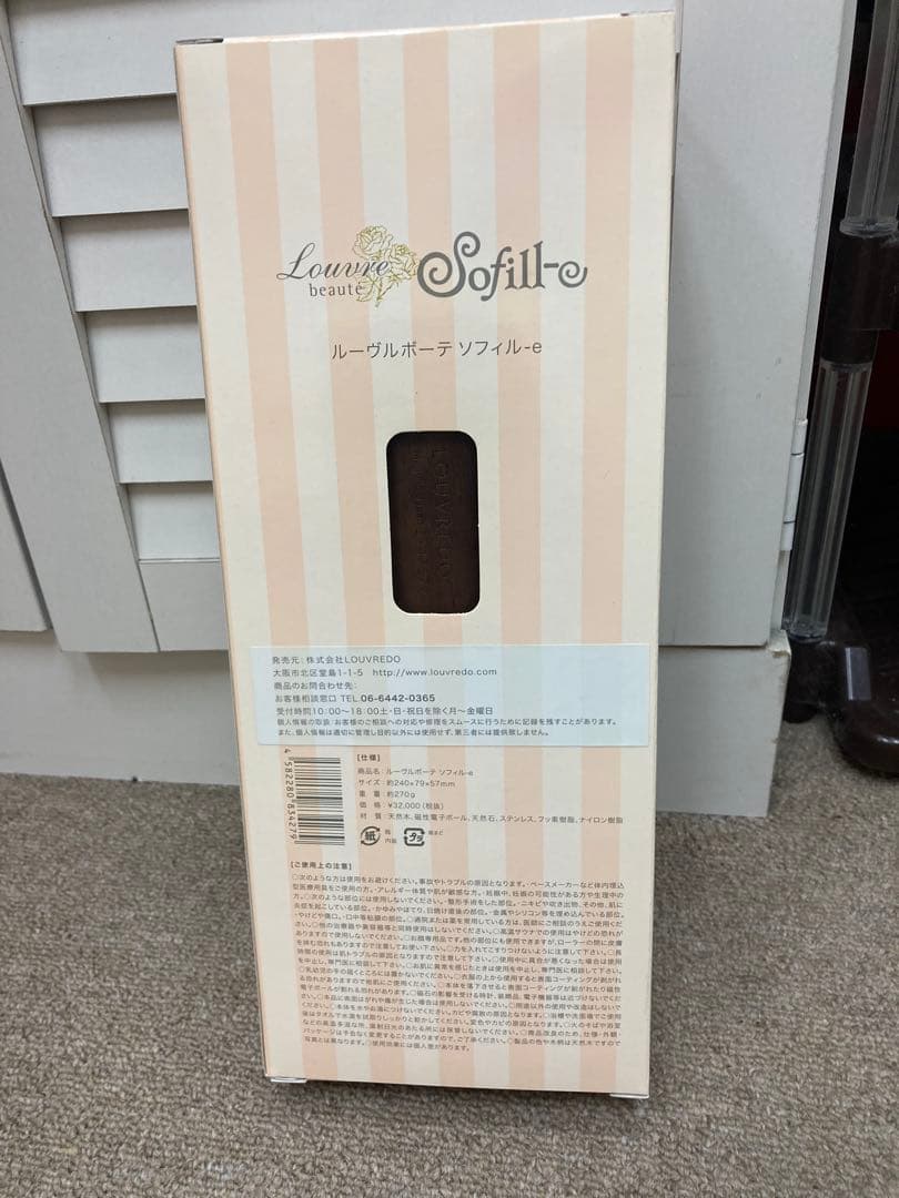 【レア品新品未開封】ルーヴルボーテ　ソフィルe