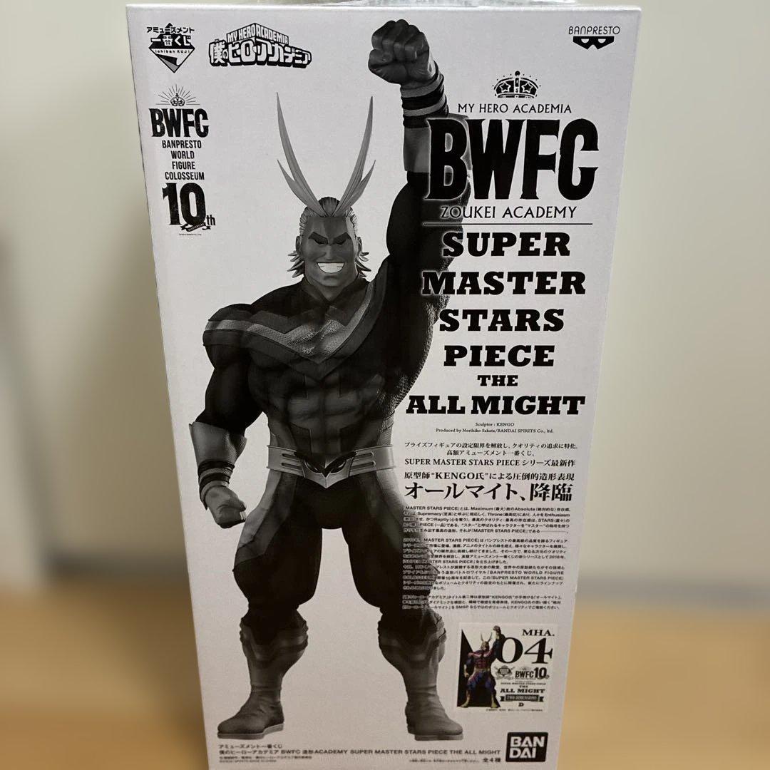 【新品未開封】ヒロアカ 一番くじ SMSP オールマイト フィギュア D賞