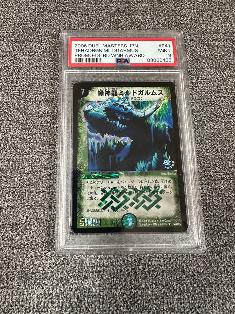 デュエルマスターズ psa プロモ　連番セット