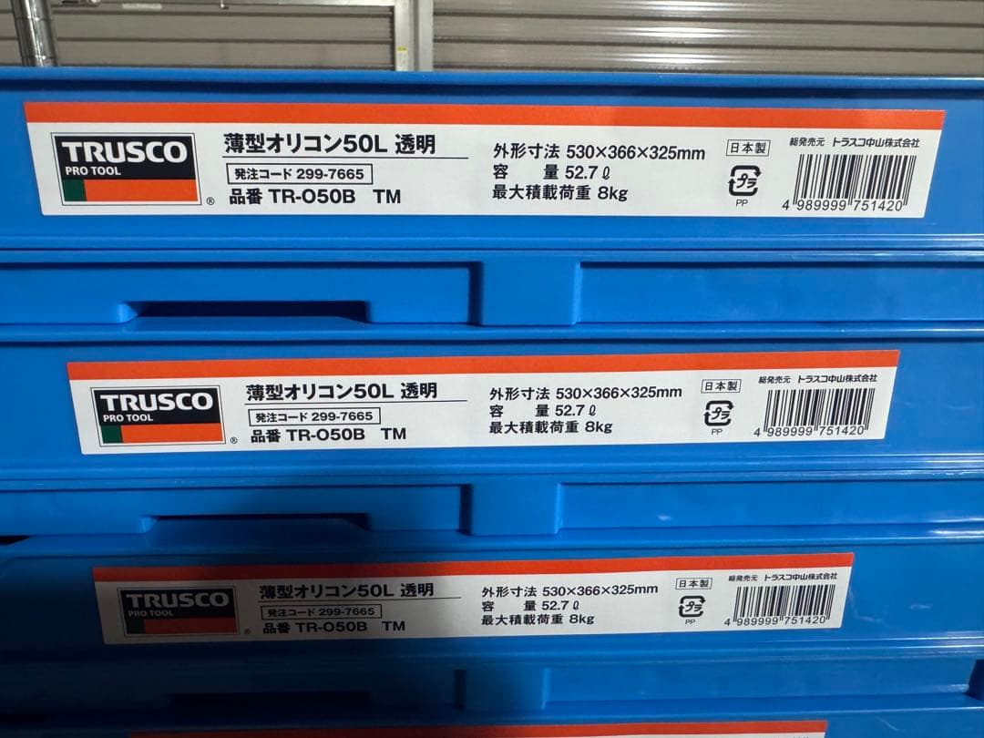 TRUSCO中山 トラスコ中山 50L オリコン 折りコンテナ 15個セット