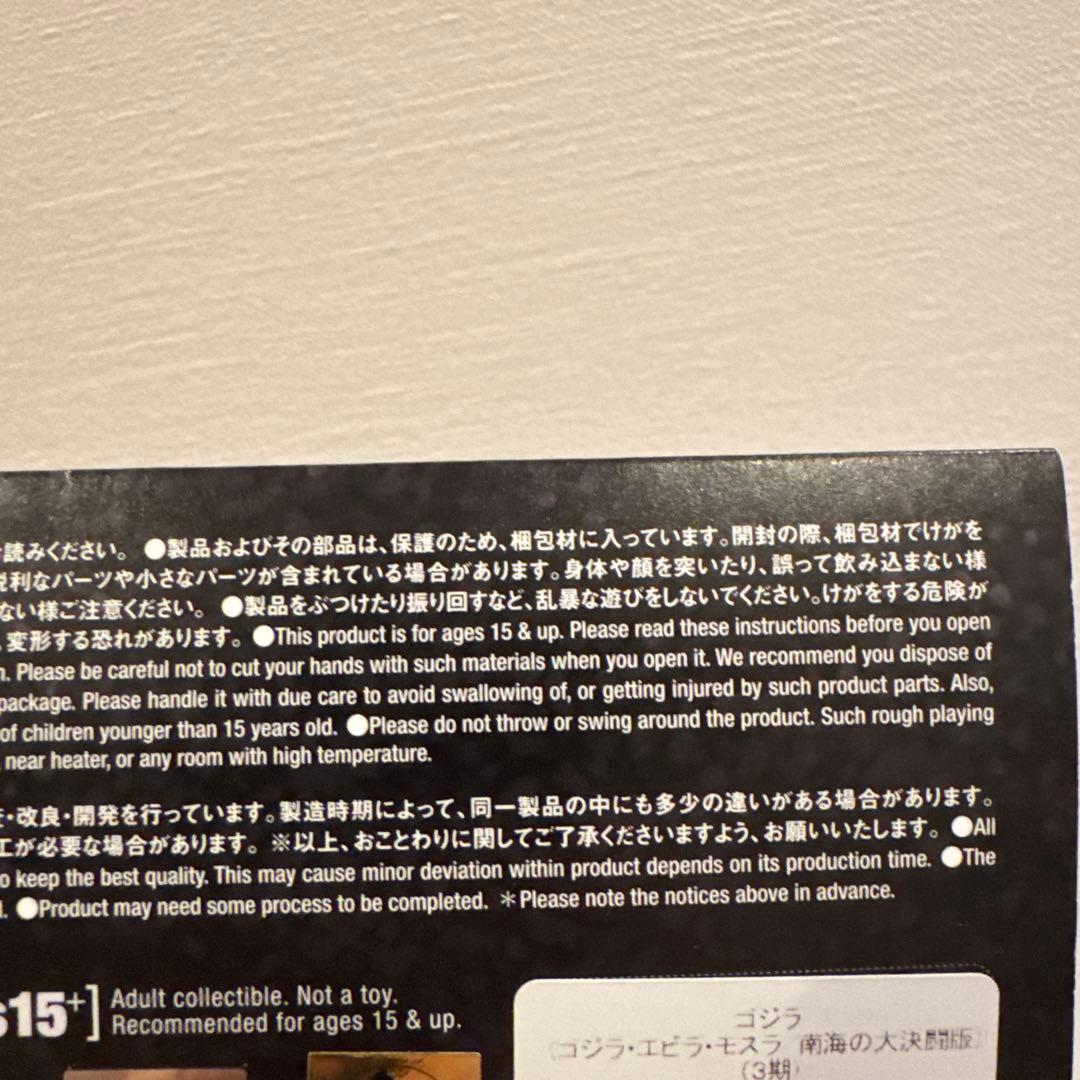 新品未開封　メディコム 安楽安作 ゴジラ・エビラ・モスラ 南海の大決闘版　ソフビ