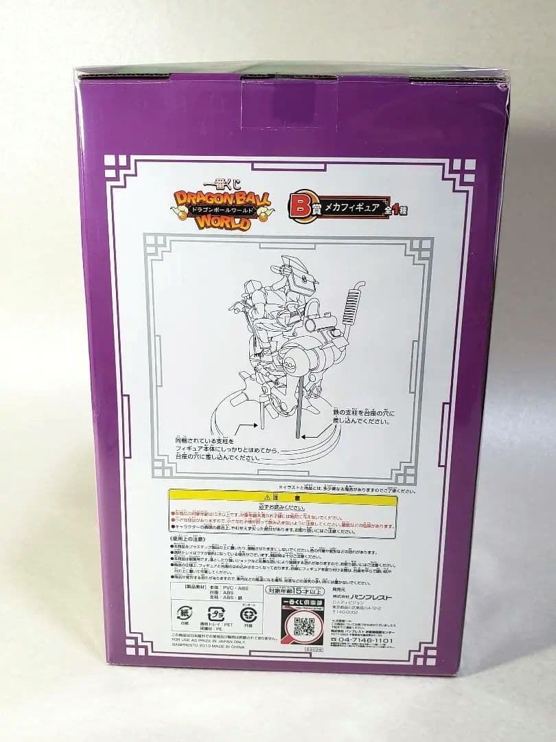 ドラゴンボールワールド B賞 メカフィギュア アニメキャラクター