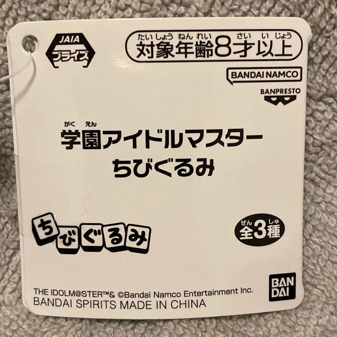 学園アイドルマスターちびぐるみvol.1234全種類セット