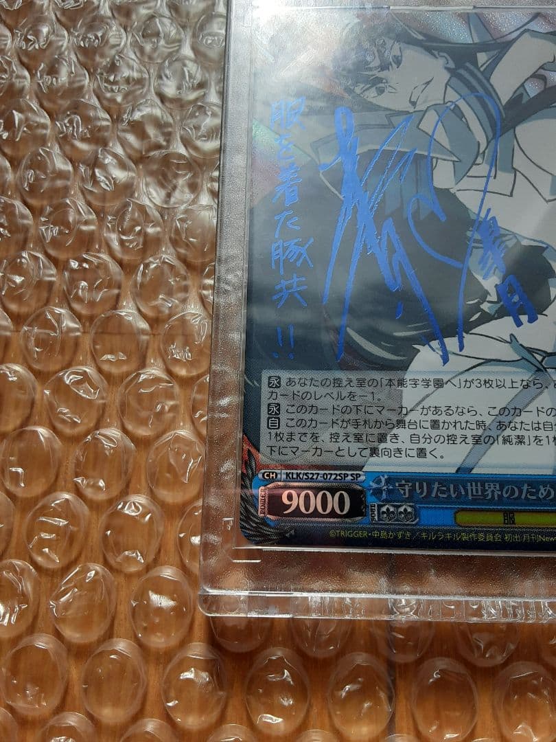 ヴァイスシュヴァルツ　キルラキル　サイン　鬼龍院皐月