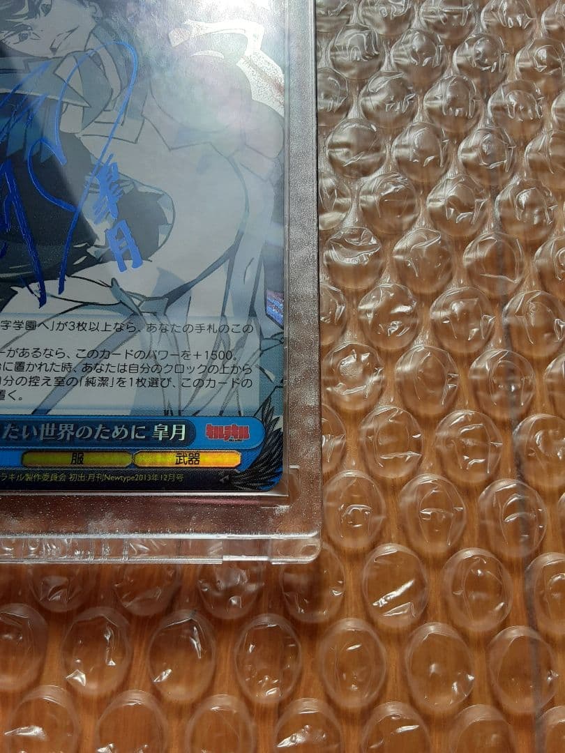 ヴァイスシュヴァルツ　キルラキル　サイン　鬼龍院皐月