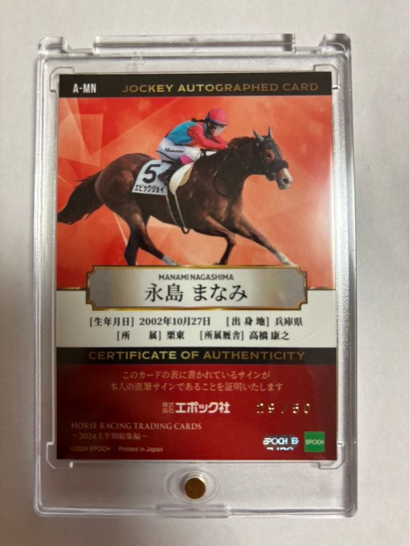 ホースレーシングトレーディングカード2024年上半期　永島まなみ　直筆サイン