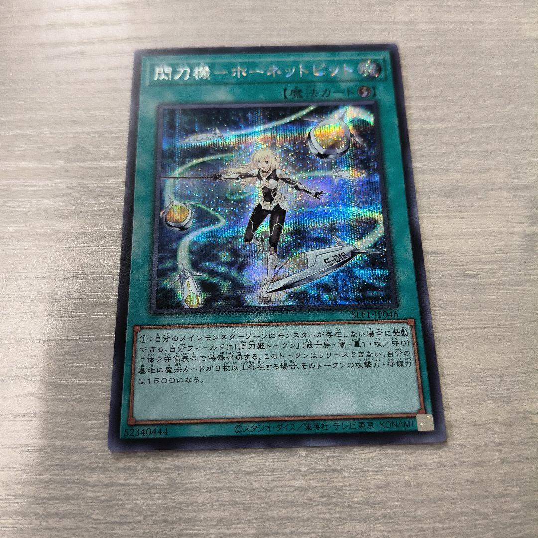 閃刀機－ホーネットビット シークレット SLF1-JP046 日版 01