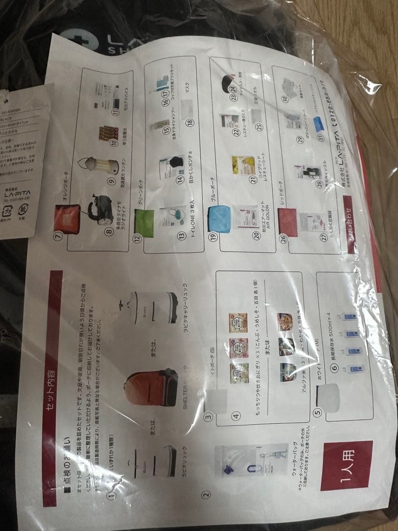 【未使用】防災セット SHELTER プレミアム 1人用 中身未開封／即購入OK