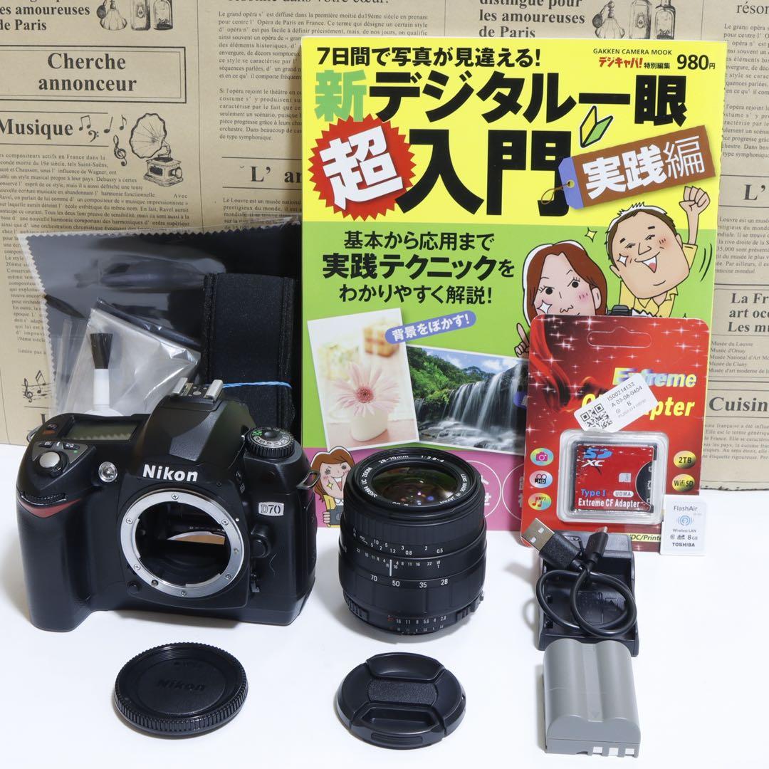 ★スマホに送れる一眼レフ★WiFi★ Nikon D70セット♪