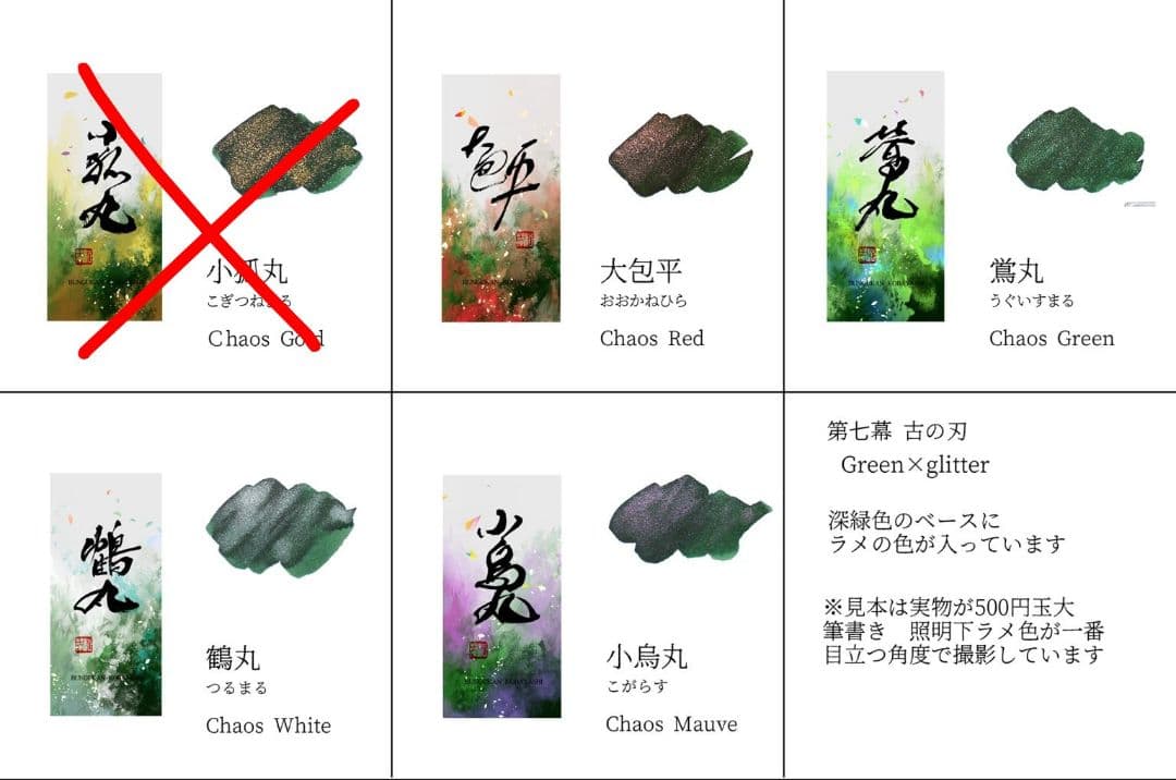 文具館コバヤシ　刀インク　小分け・30ml瓶