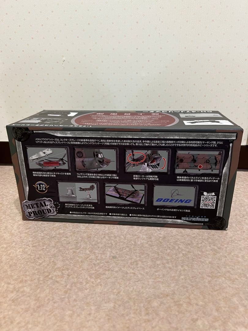 メタルプラウド 1/72 陸上自衛隊 CH-47J チヌーク