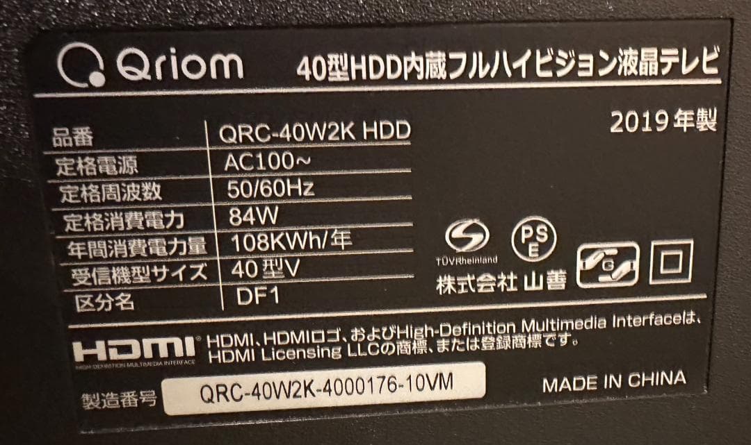 Qriom　山善 HDD内蔵録画可　40型　テレビ　QRC-40W2K 超極美品