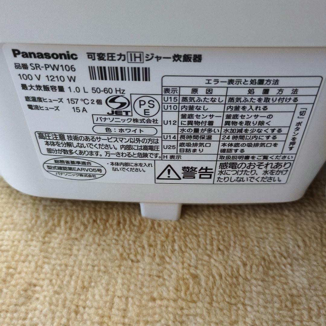 【中古】パナソニック おどり炊き 圧力 IH 炊飯器 SR-PW106
