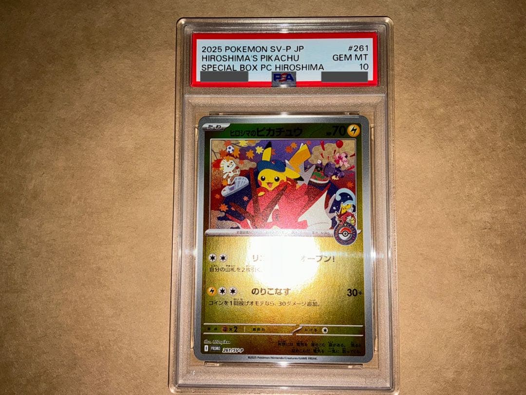 ヒロシマのピカチュウ　PSA10 プロモ　スペシャルBOX