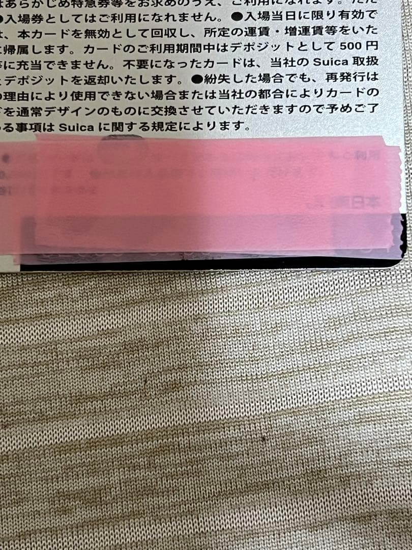 【激レア】ピカチュウSuica 2006年 JR東日本 限定デザイン 記念カード