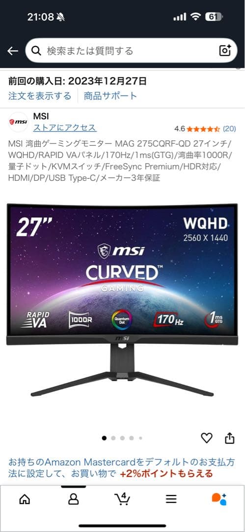 水*底様 MSI MAG-275CQRF-QD 170Hz 27インチ湾曲モニタ