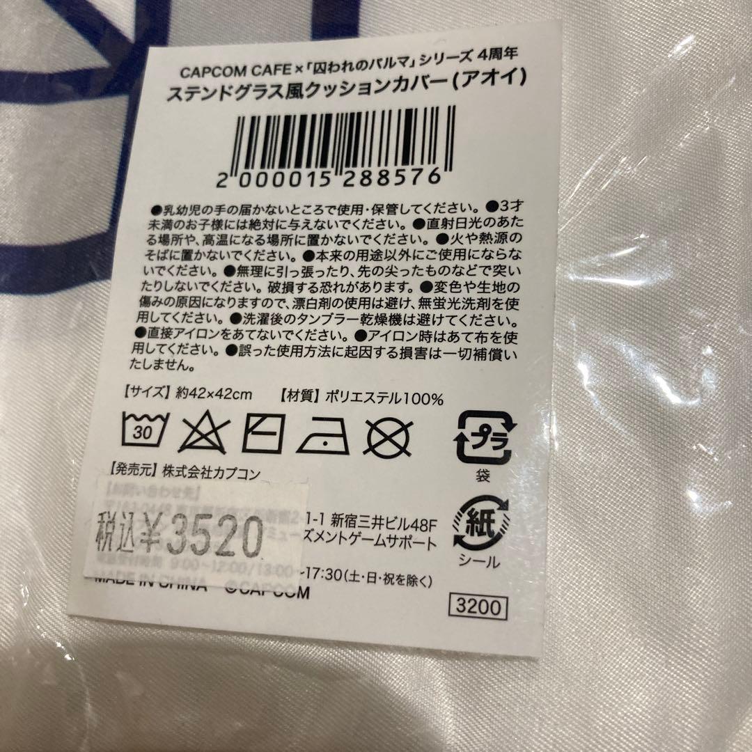 囚われのパルマ　4周年ステンドグラス風クッションカバー　アオイ