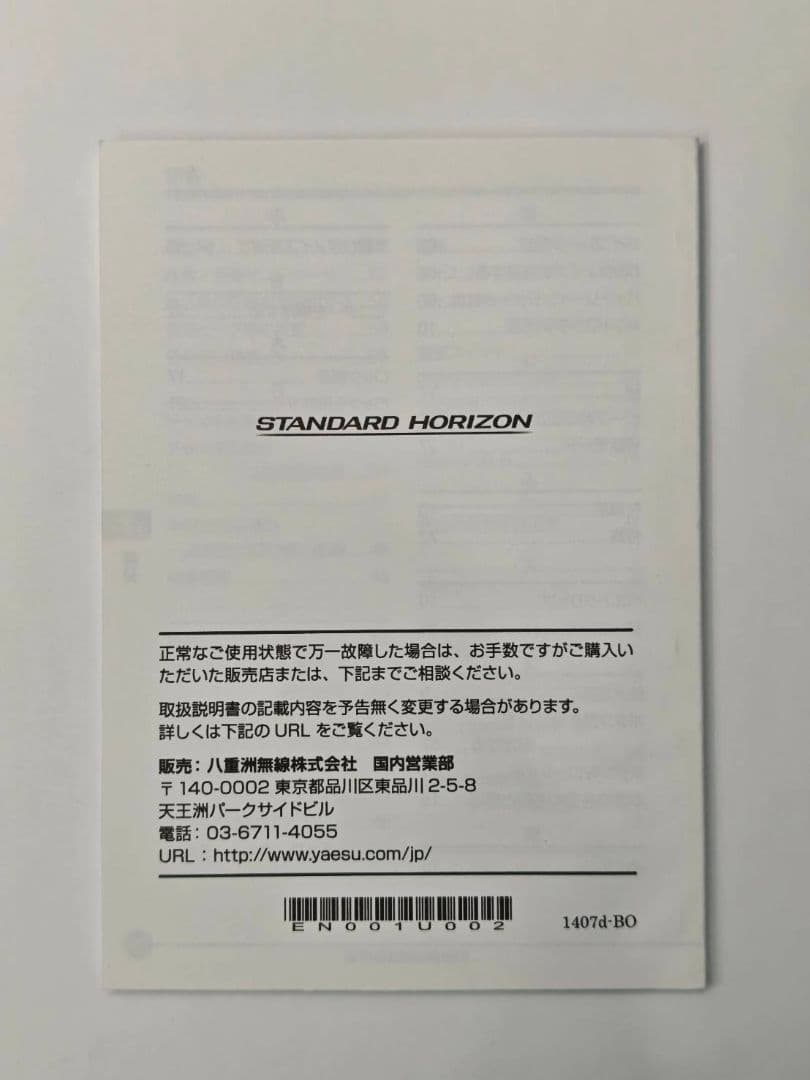 八重洲無線 SR100 特定小電力トランシーバ ヘッドセット付 新品未使用×2式