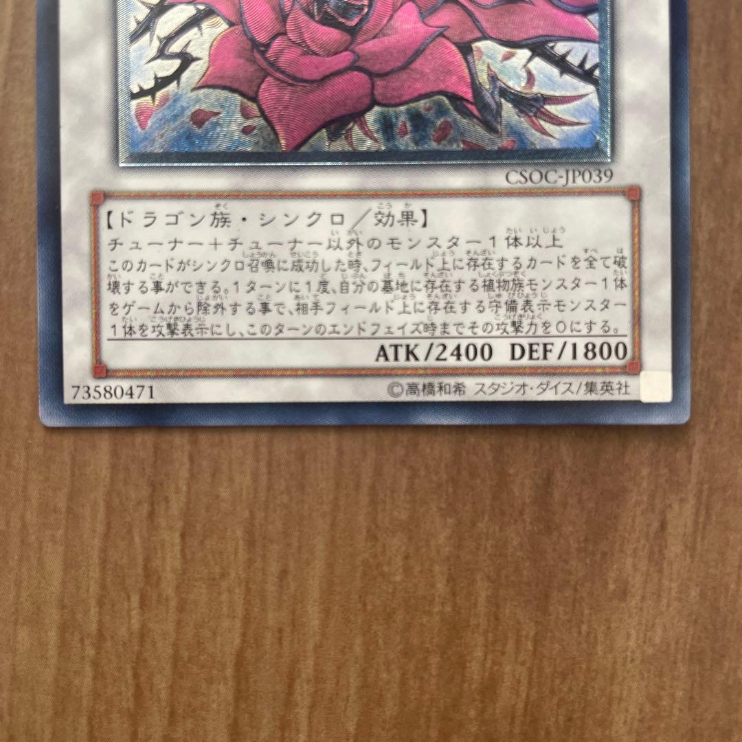 美品　遊戯王　ブラック・ローズ・ドラゴン　レリーフ