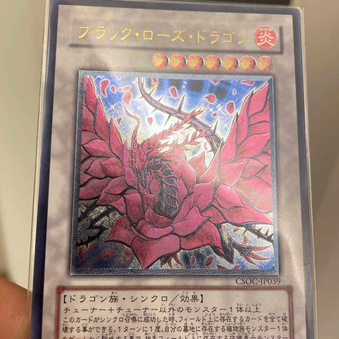 美品　遊戯王　ブラック・ローズ・ドラゴン　レリーフ