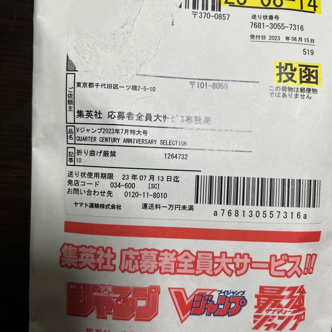 遊戯王Vジャンプ7月特大号応募者全員大サービス25thオシリスの天空龍23セット