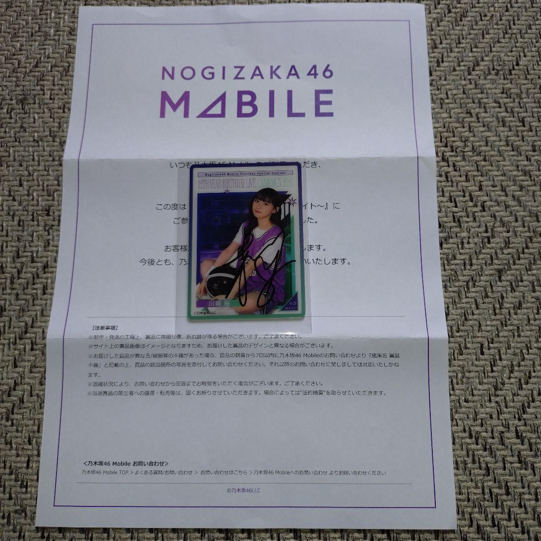 乃木坂46 川崎桜　直筆サイン