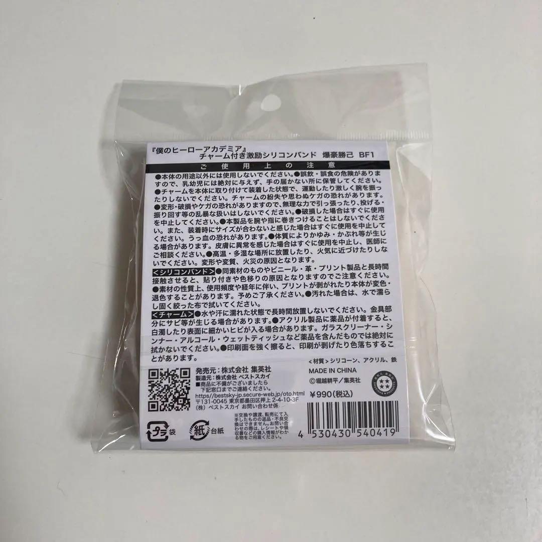 僕のヒーローアカデミア ヒロアカ 爆豪勝己