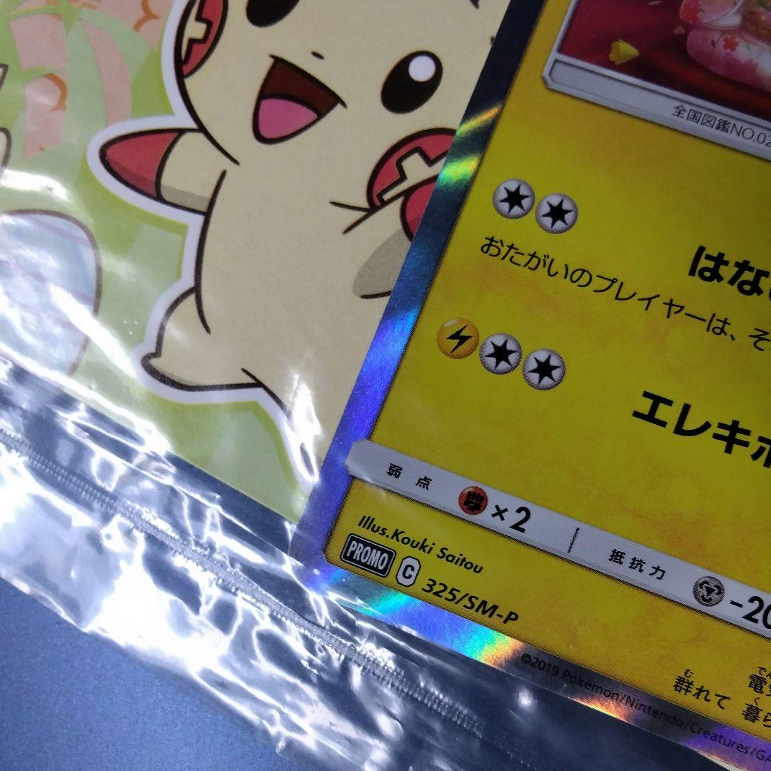 お*お様 お茶会ごっこピカチュウ　プロモ　ポケモンカード