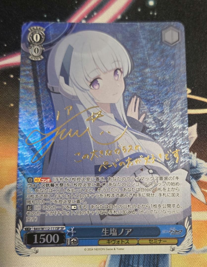 生塩ノアSP　鈴代紗弓金箔押しサイン-ヴァイスシュバルツ-ブルーアーカイブ