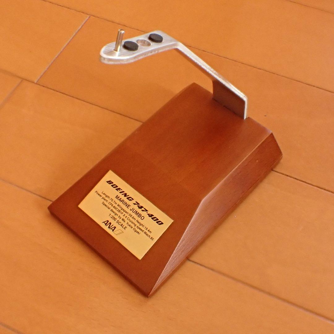 1/200 ANA マリンジャンボ　ボーイング747-400 全日空商事