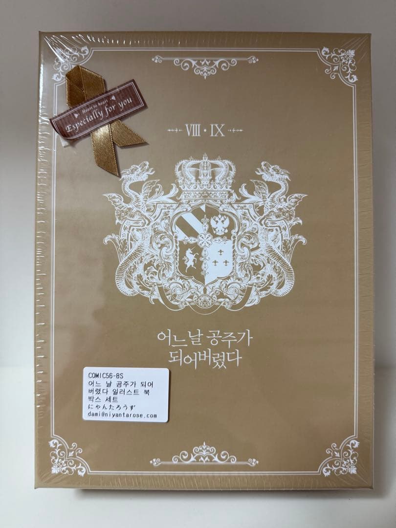 【未開封】韓国まんが　ある日、お姫様になってしまった件について イラストブック