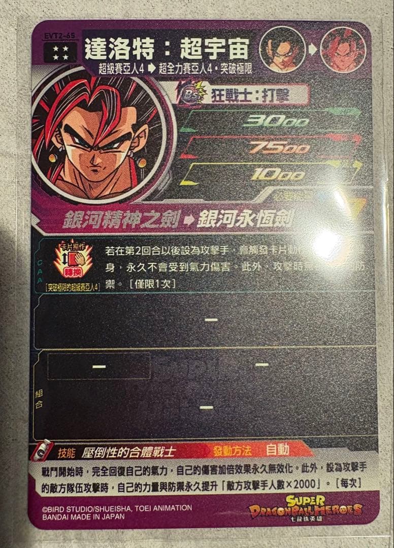 【専用】SDBH(台湾版) エボリューションパックvol.2 UR3種セット