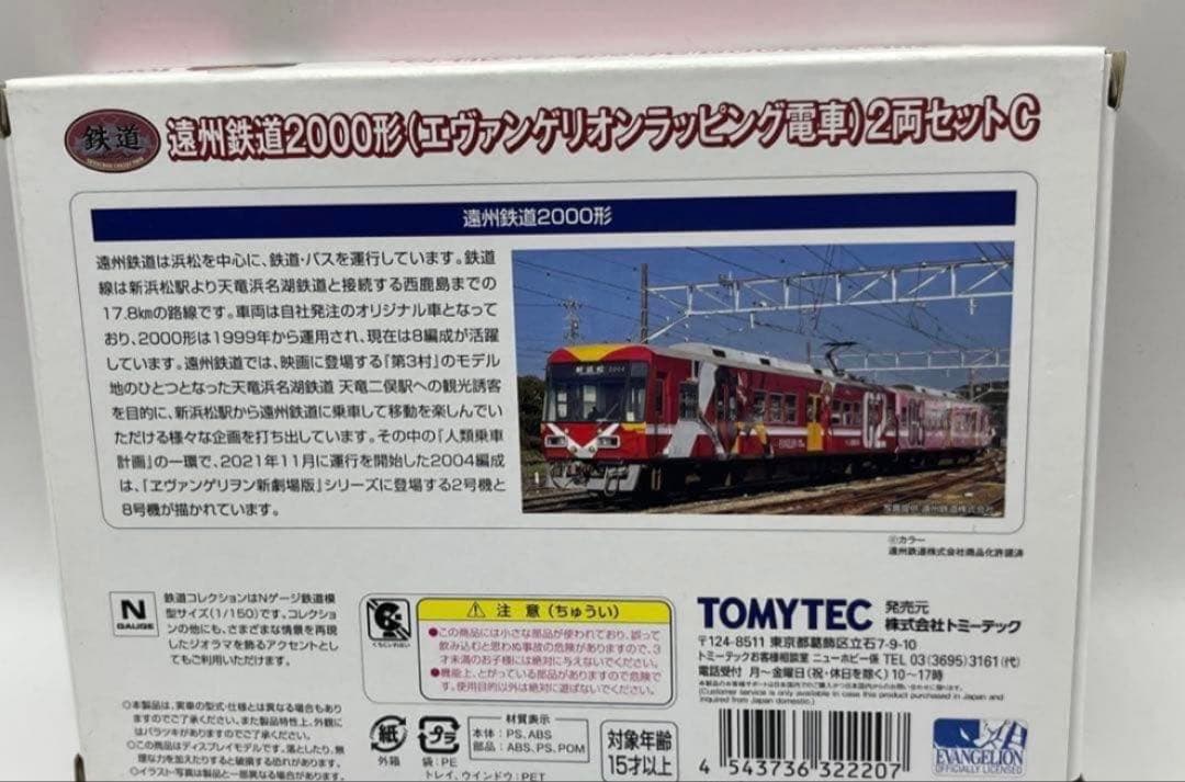 遠州鉄道2000形⭐️エヴァンゲリオンラッピング電車⭐️鉄道コレクション⭐️新品未開封