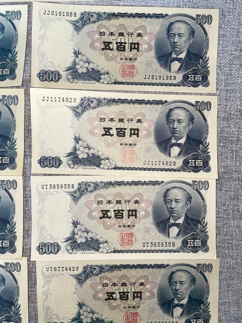 旧紙幣　五百円札　 岩倉具視 ５００円札