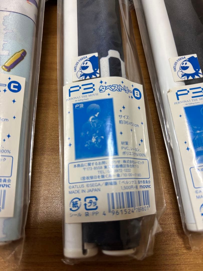 ペルソナ3 劇場版 タペストリー　未開封　6本