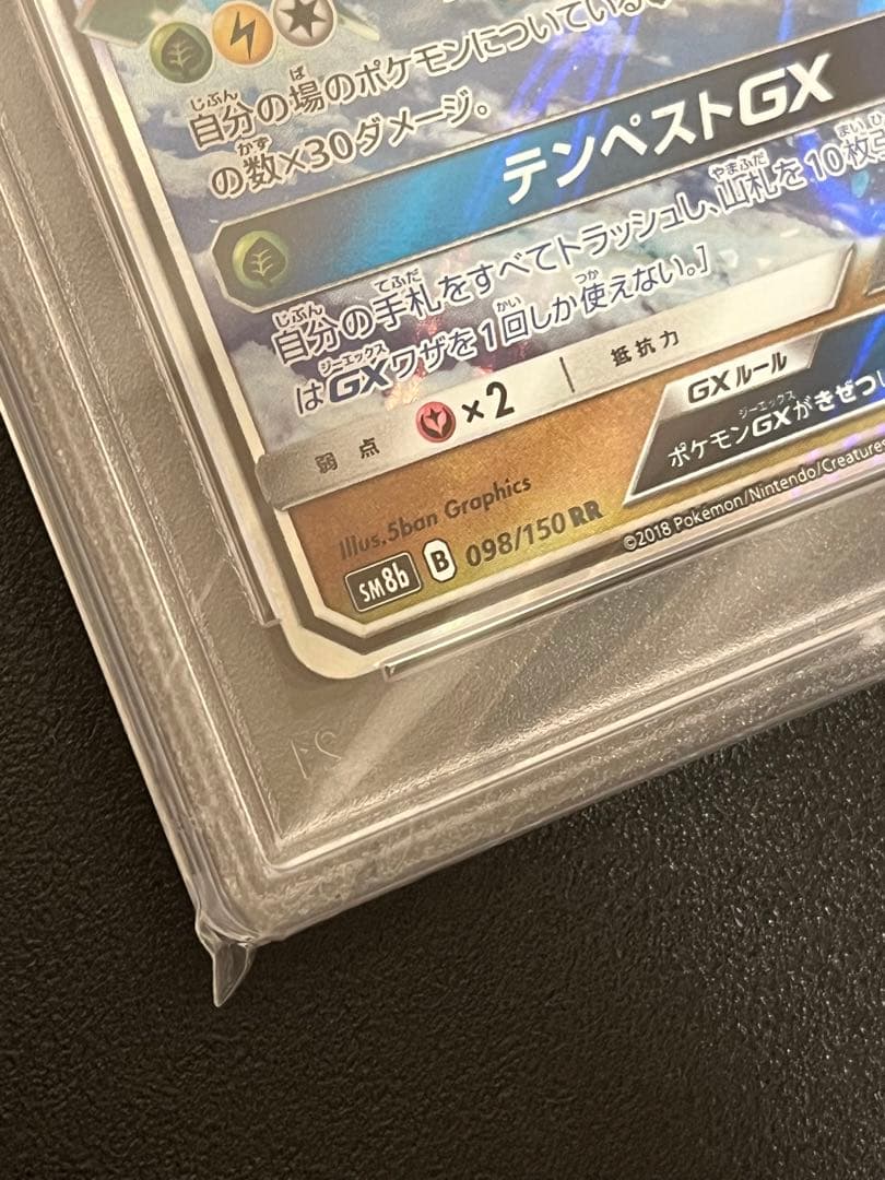 【PSA10】ポケモンカード　レックウザGX RR 098/150