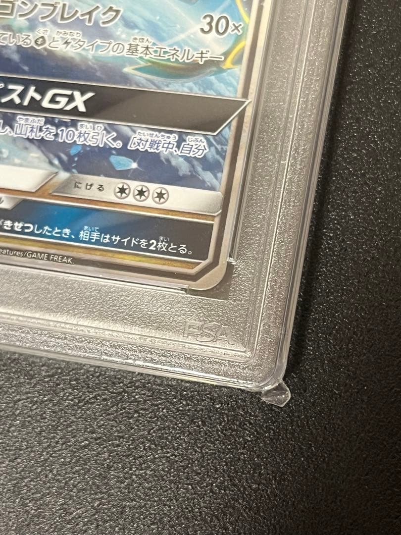 【PSA10】ポケモンカード　レックウザGX RR 098/150