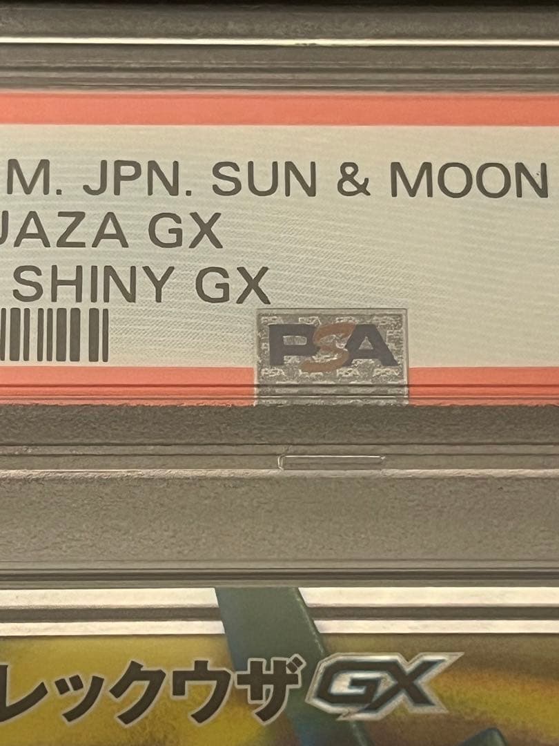 【PSA10】ポケモンカード　レックウザGX RR 098/150