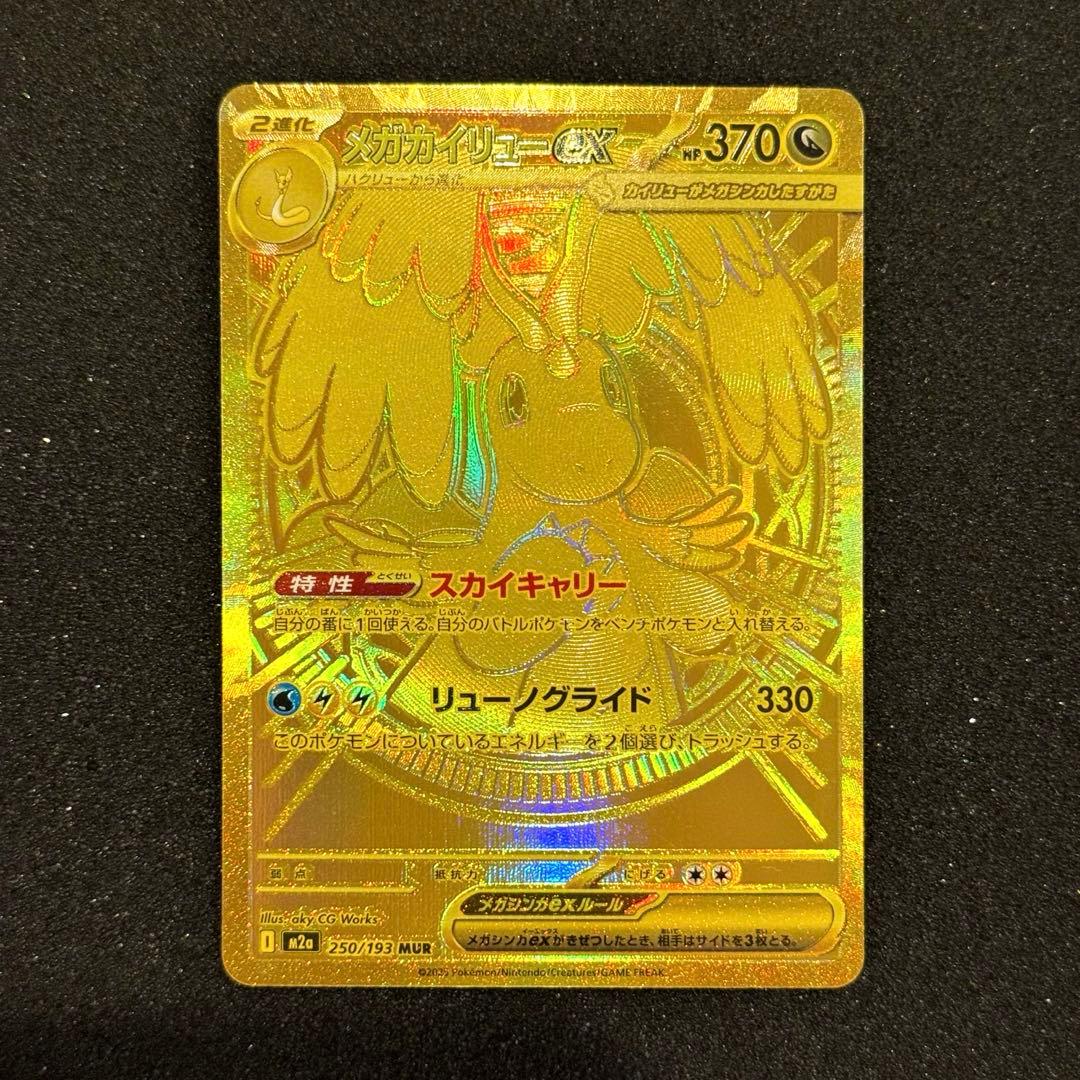 メガドリーム メガカイリューex MUR PSA10同様 センタリング良 極美品