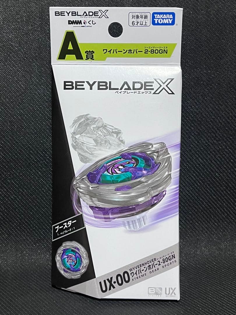 DMMくじ ベイブレードX ワイバーンホバー2-80GN